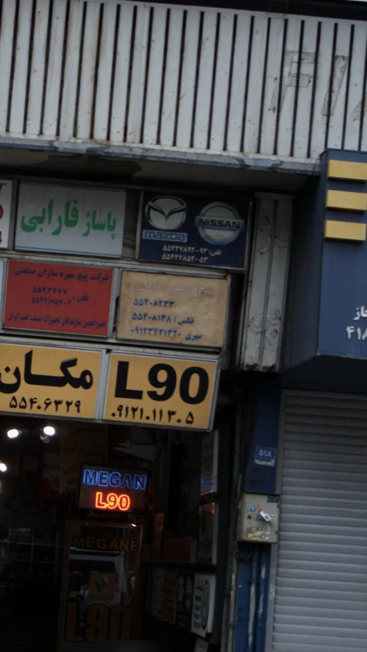 پیچ و مهره ماهان - تصویر 4