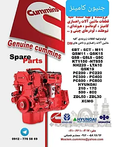فروشگاه کمنز گستر - قطعات موتورهای کامینز