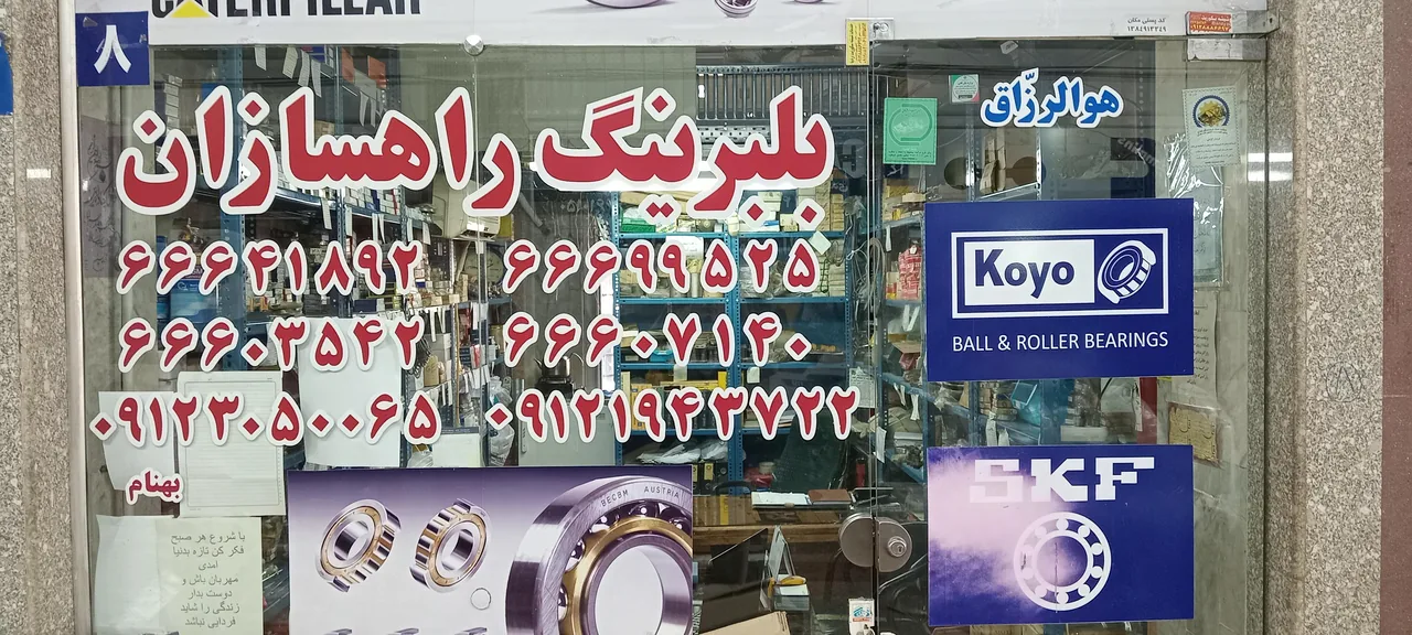 بلبرینگ راهسازان