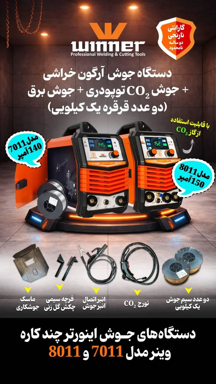 تجهیزات و دستگاه جوش اینورتر وینر