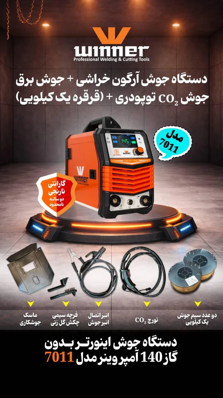 تجهیزات و دستگاه جوش اینورتر وینر - تصویر 2