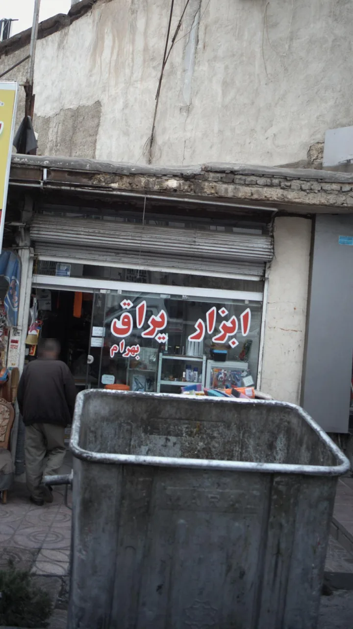 ابزار یراق بهرام