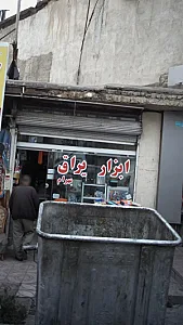 ابزار یراق بهرام