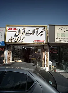 گالری سیار