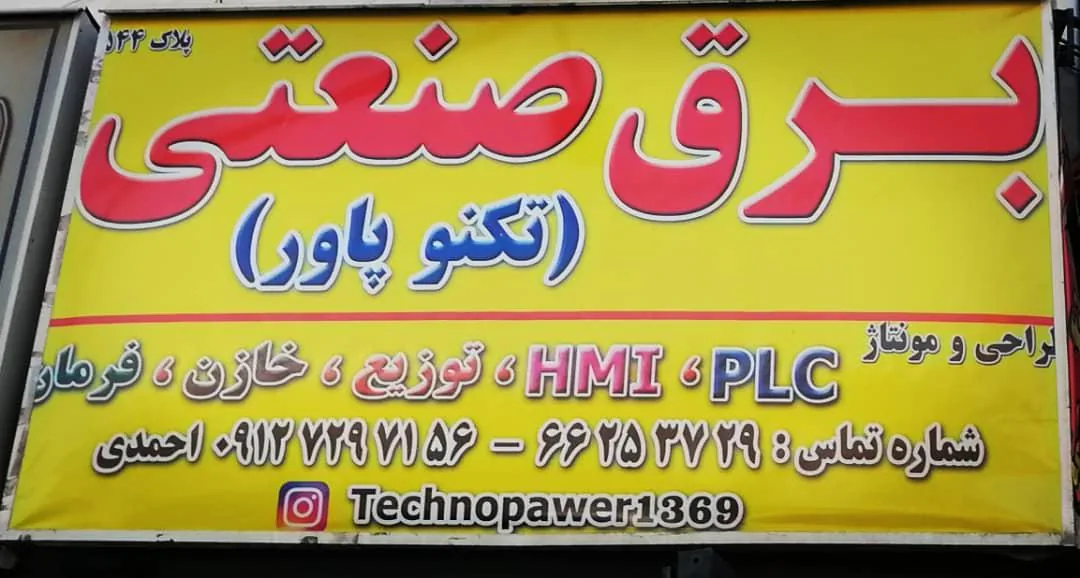 تکنو پاور - تصویر 2