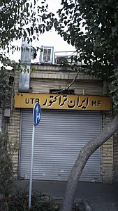 ایران تراکتور