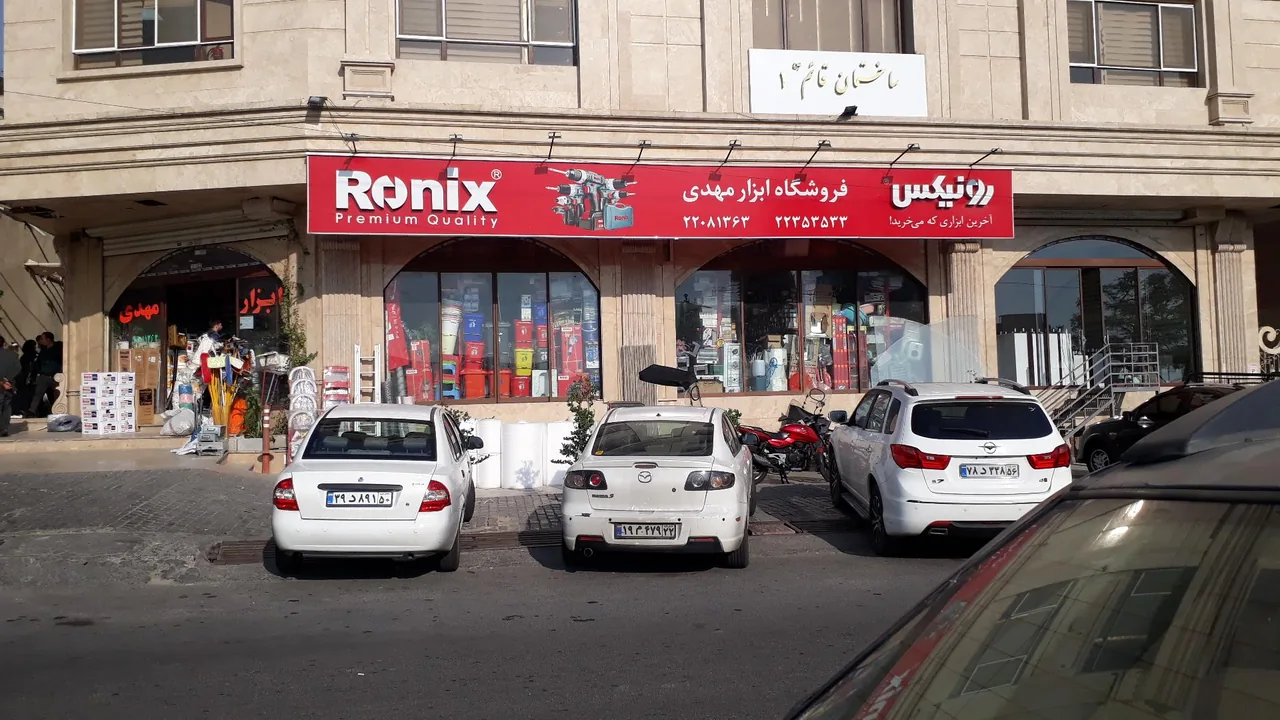 فروشگاه ابزار و یراق و لوازم بهداشتی ساختمان مهدی - تصویر 2