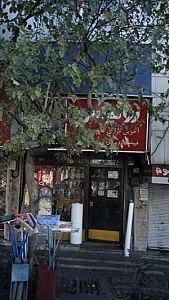 ابزار فروشی