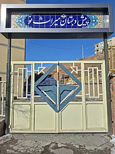 پیش دبستانی میراث نو (مجتمع آموزشی طرح نو)