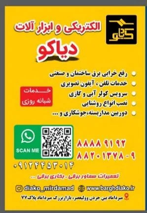 برقکارفوری
