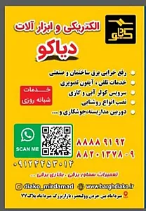 برقکارفوری
