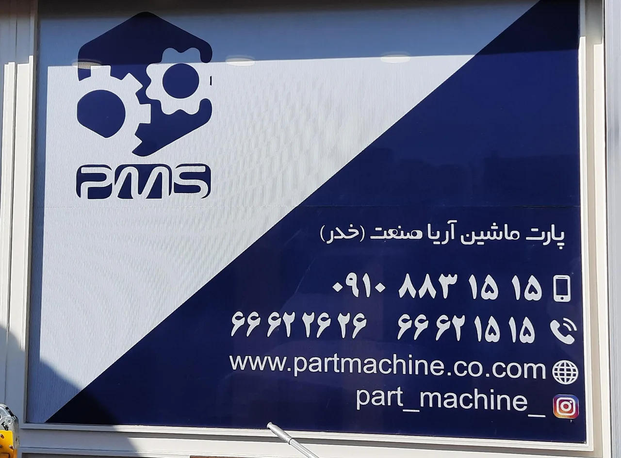 فروشگاه پارت ماشین آریا صنعت خدر