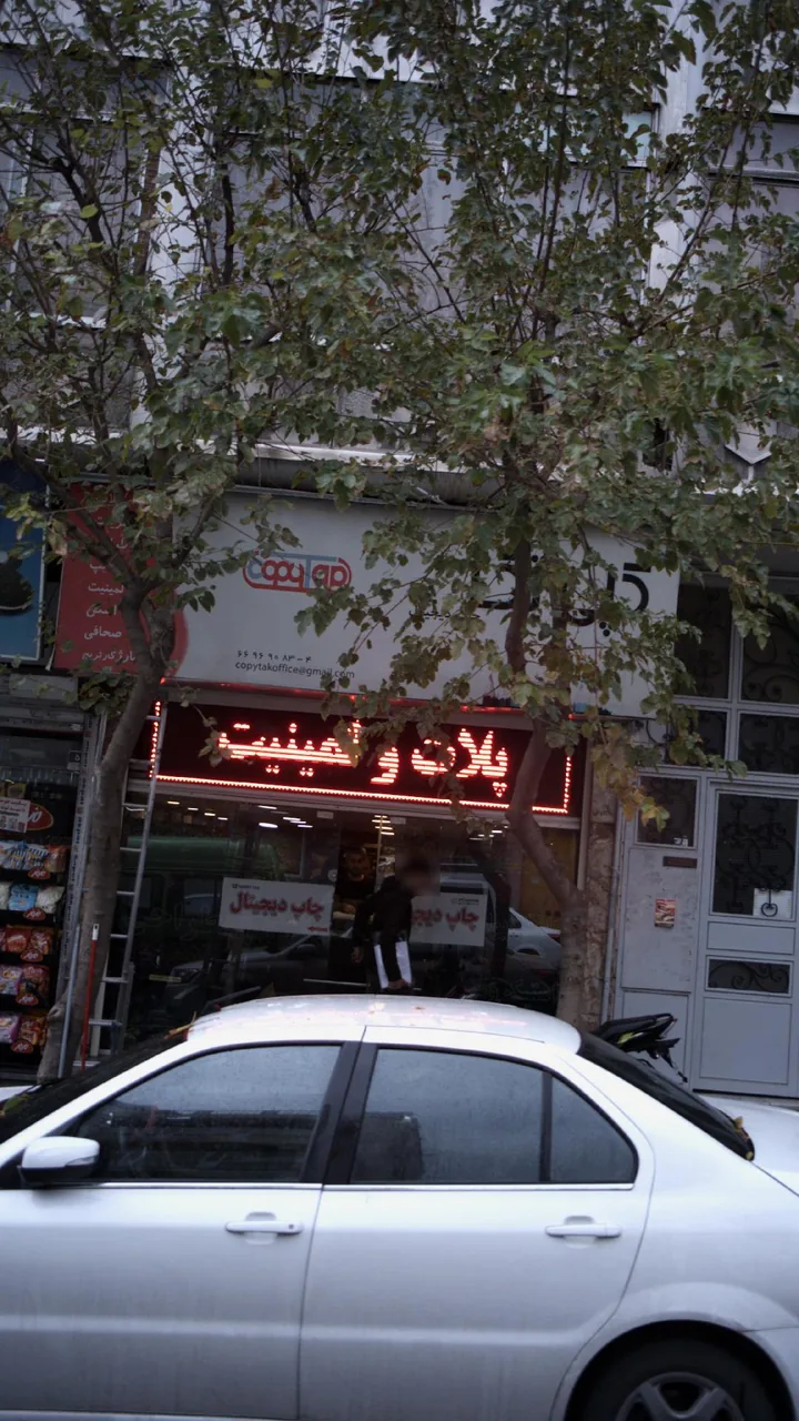 کپی تک