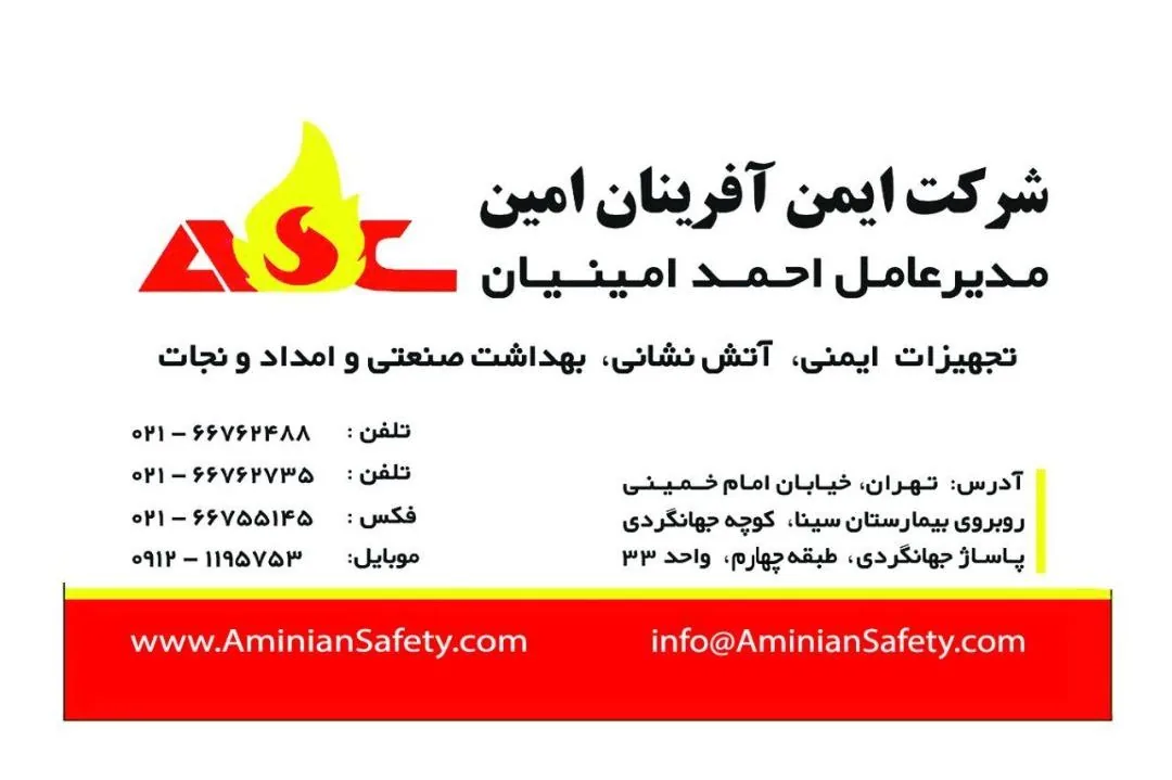 شرکت ایمن آفرینان امین - تصویر 2