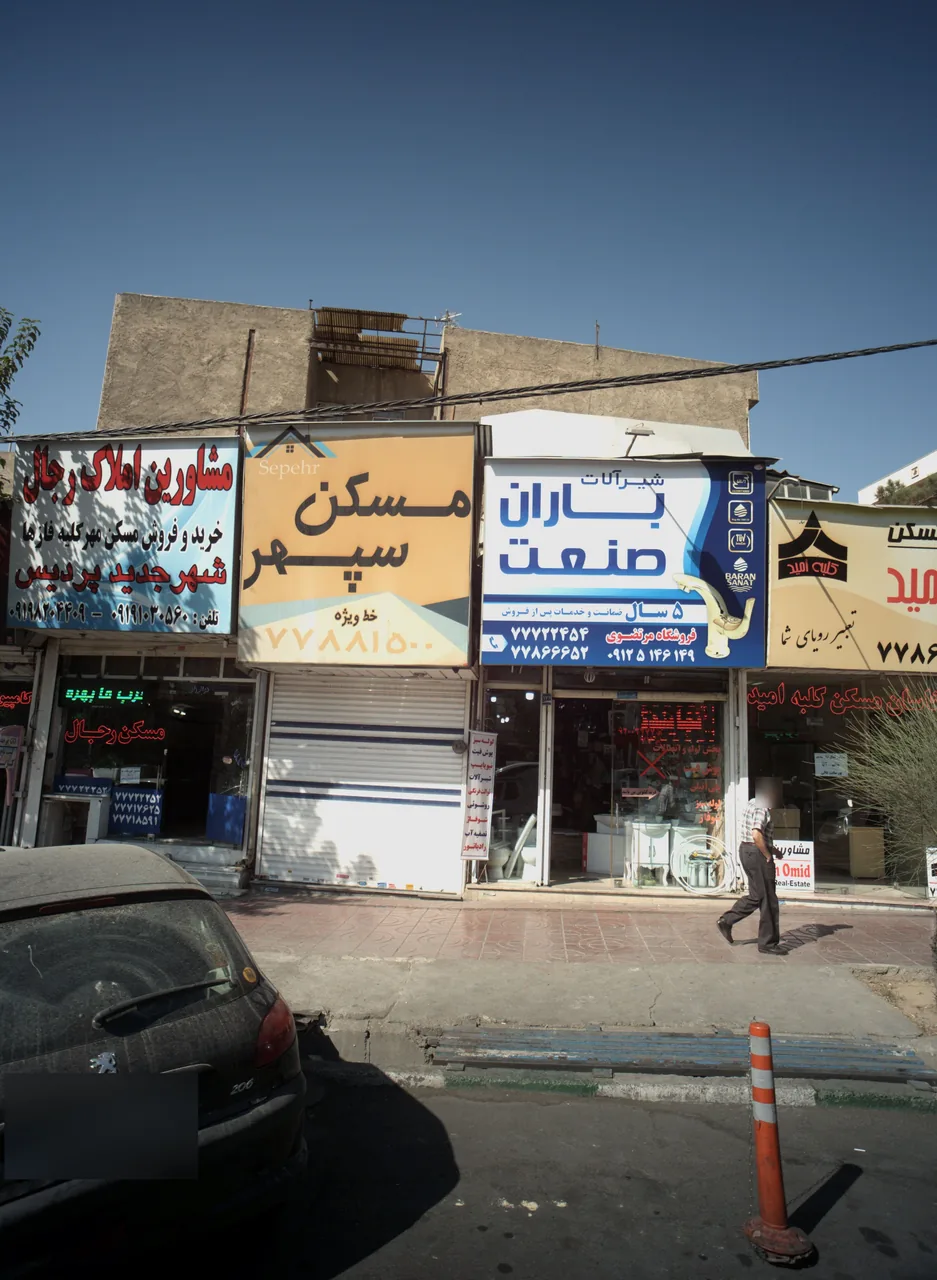 فروشگاه مرتضوی