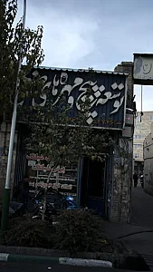 توسعه پیچ و مهره