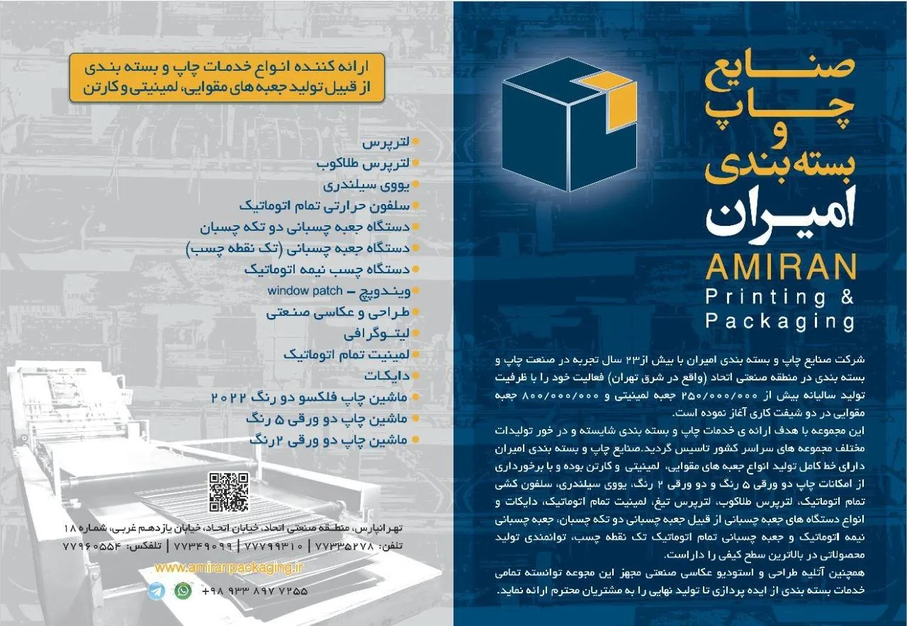 صنایع چاپ و بسته بندی امیران - تصویر 4