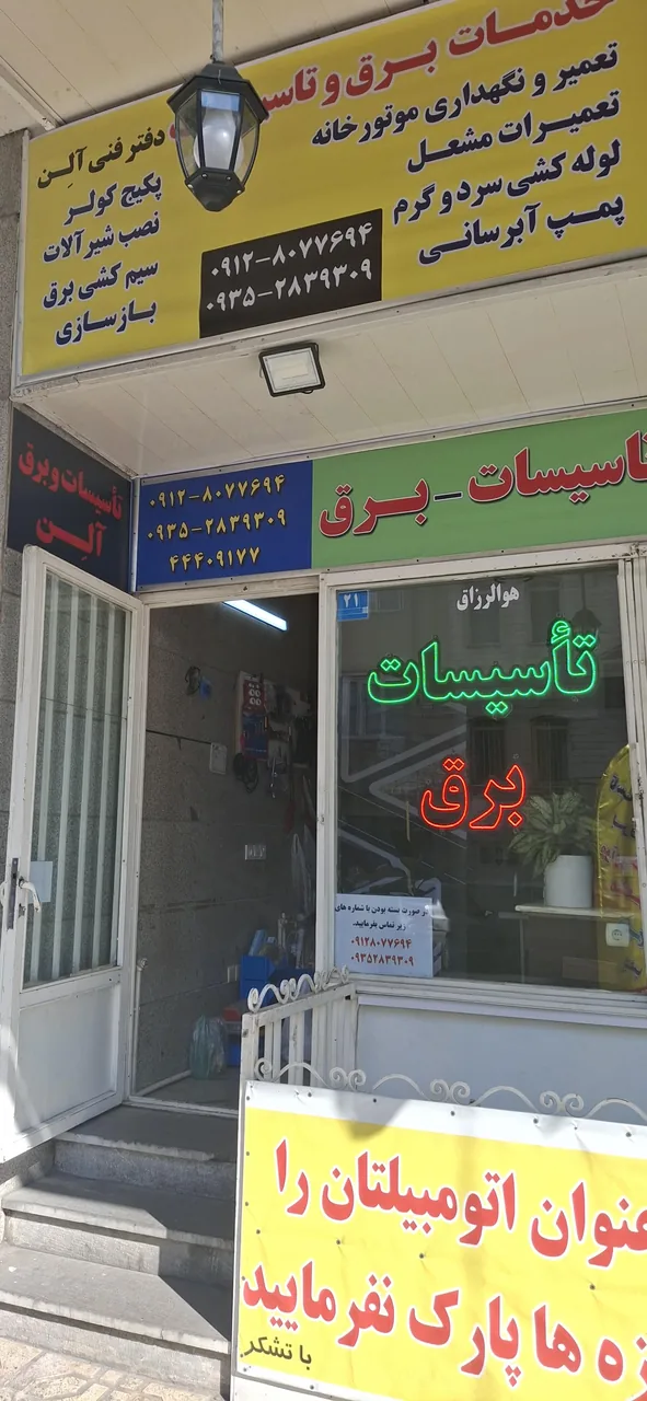 دفتر تاسیسات آلن