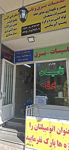 دفتر تاسیسات آلن