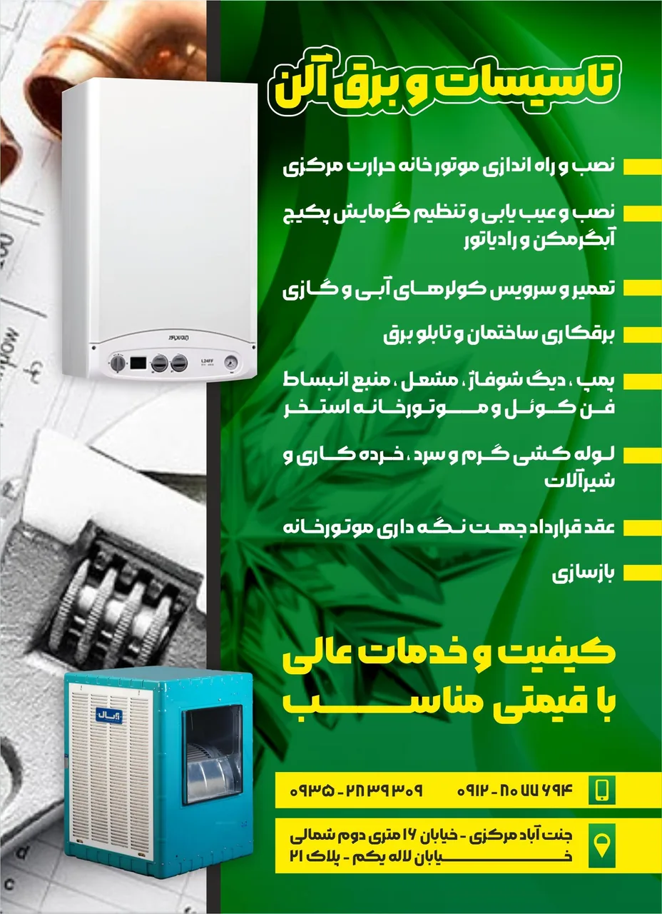 دفتر تاسیسات آلن - تصویر 2