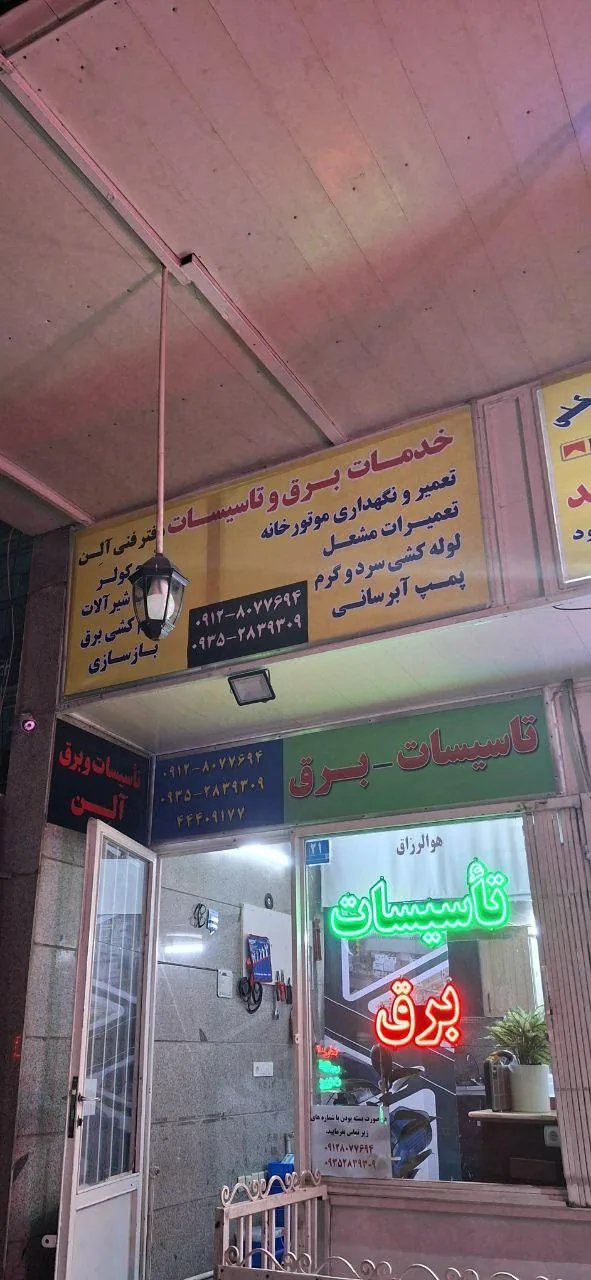 دفتر تاسیسات آلن - تصویر 3