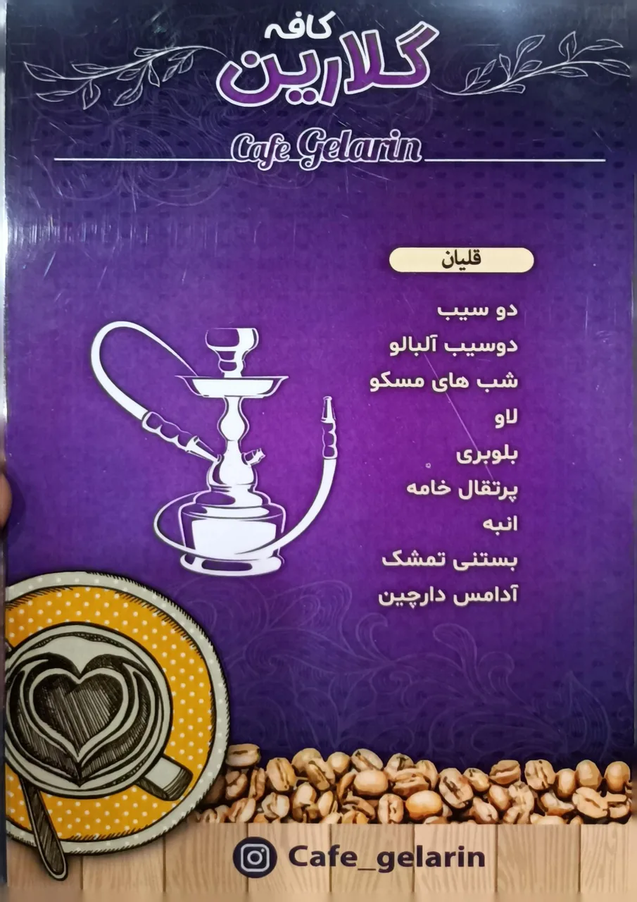 کافه گلارین - تصویر 2