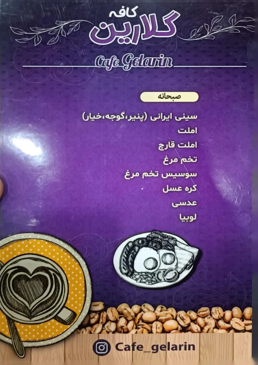 کافه گلارین - تصویر 3