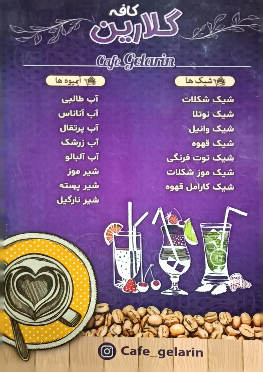 کافه گلارین - تصویر 5