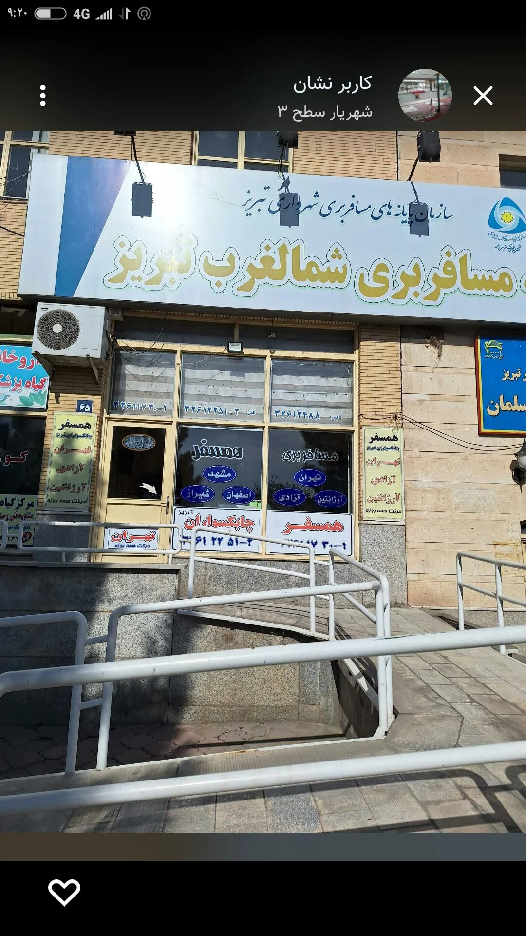 پایانه اتوبوسرانی شمالغرب