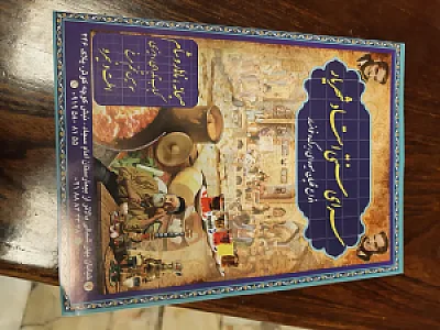 سرای سنتی استاد شهریار