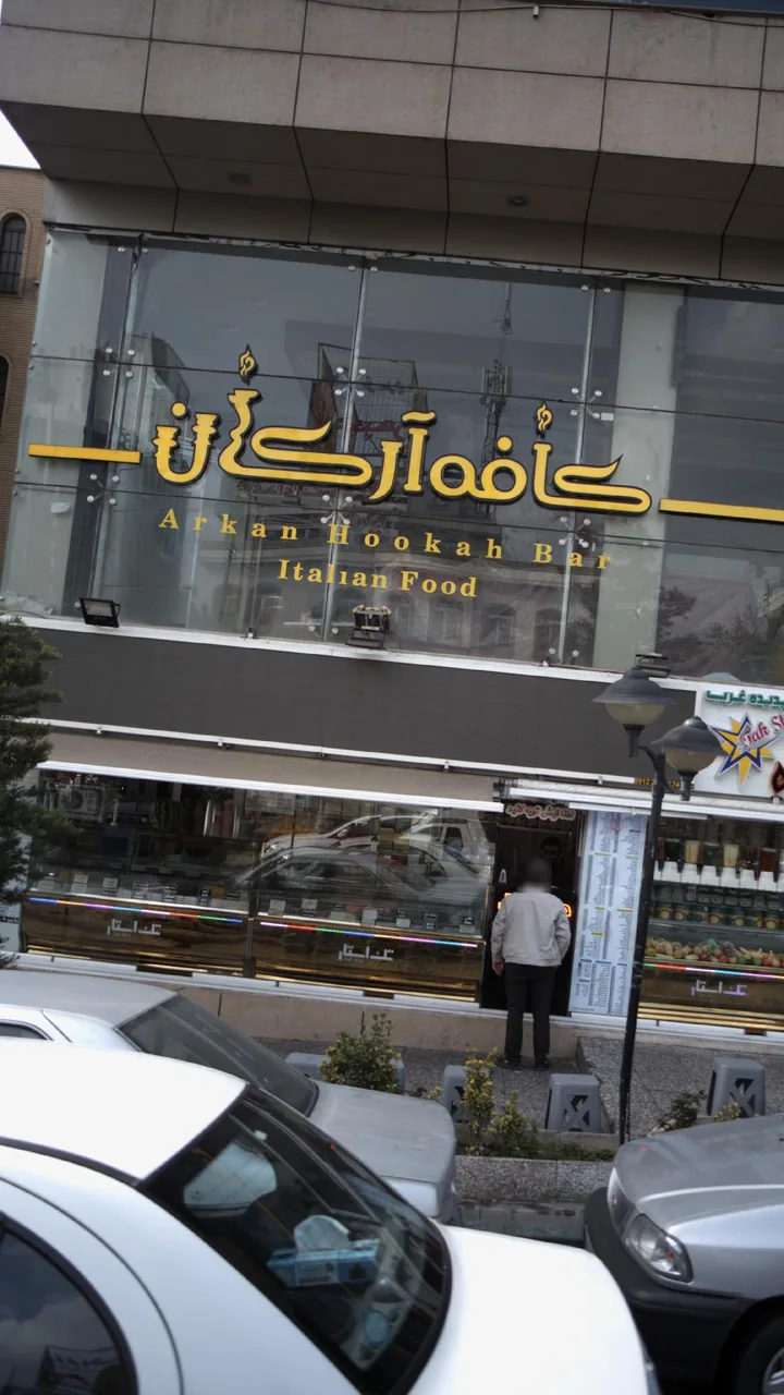 کافه آرکان