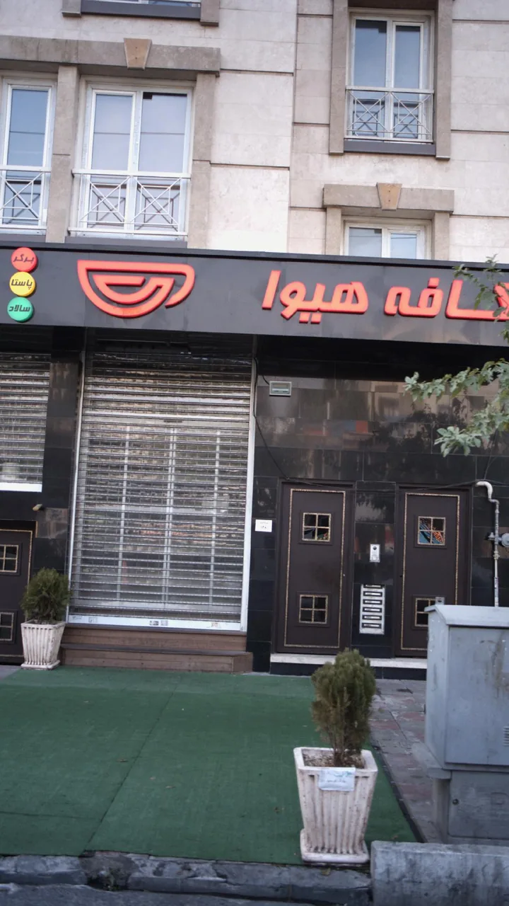 کافه هیوا