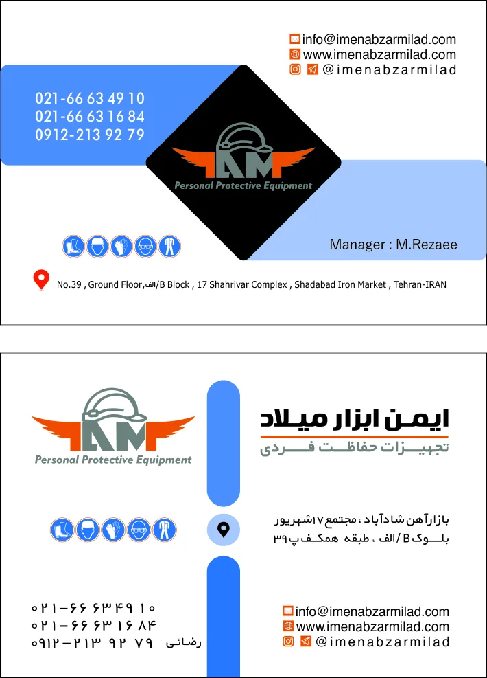 ایمن ابزار میلاد