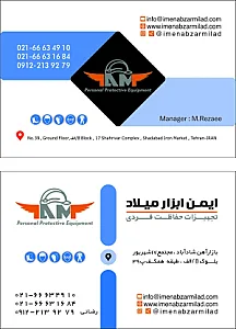 ایمن ابزار میلاد