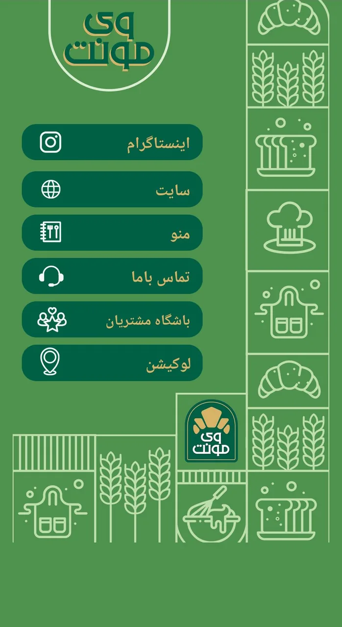 کافه وی مونت