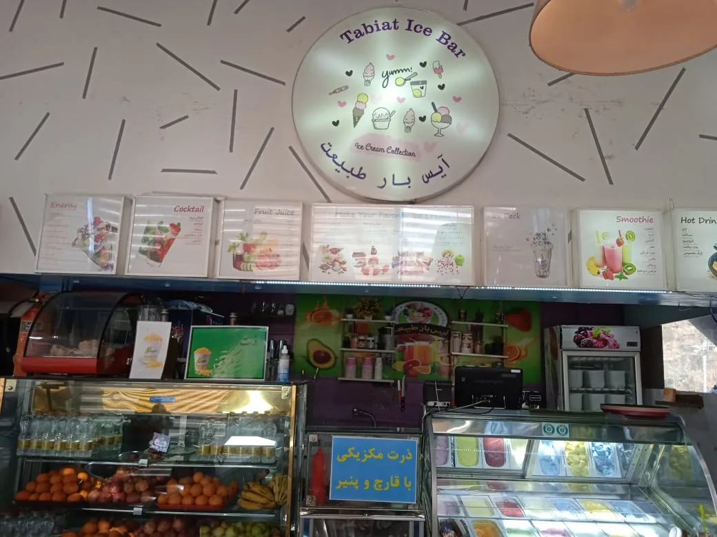 آیس بار طبیعت - تصویر 2