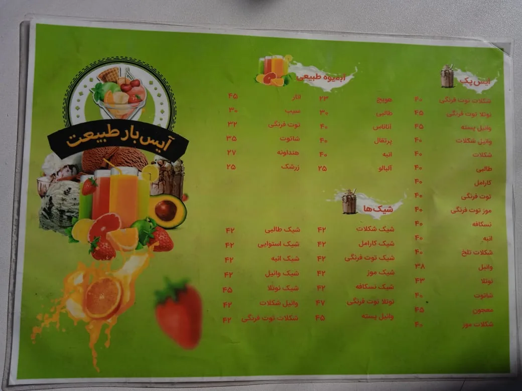 آیس بار طبیعت - تصویر 5