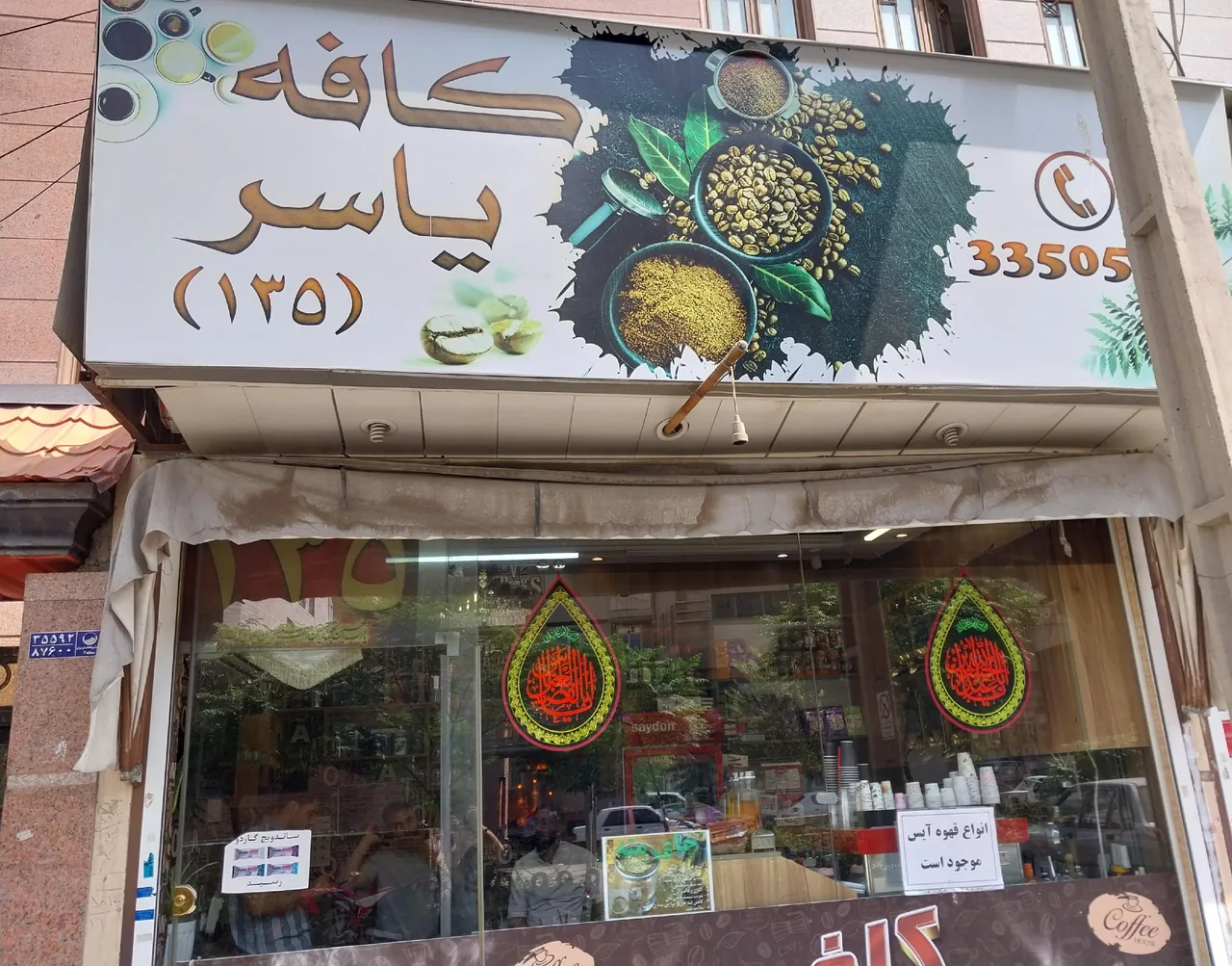 کافه یاسر - تصویر 3