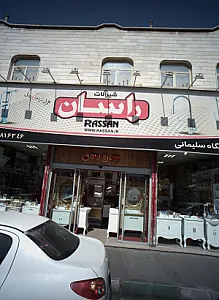 فروشگاه سلیمانی