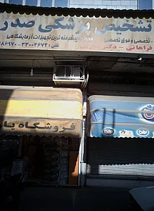 فروشگاه پارسیان