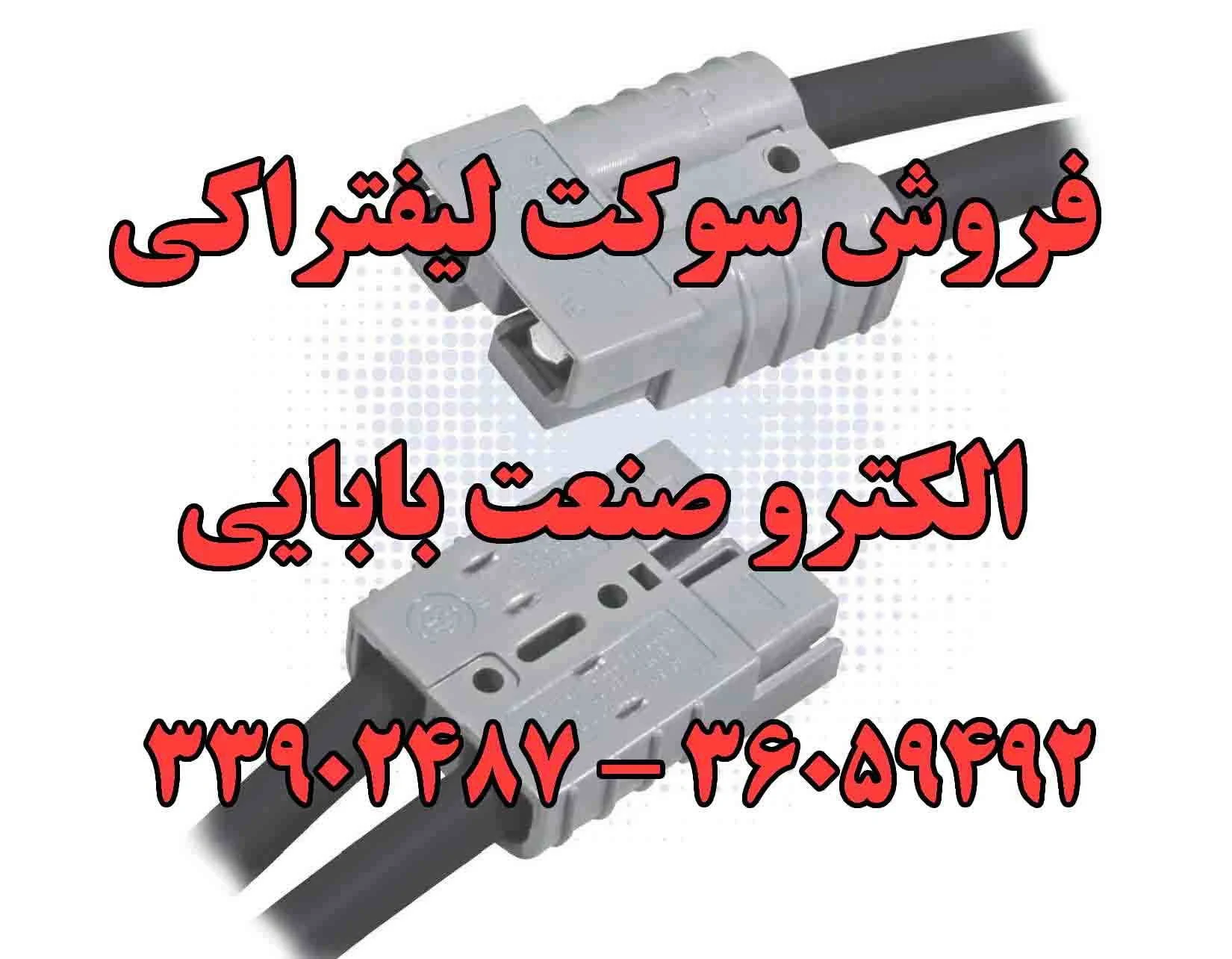 الکترو صنعت بابایی - تجهیزات صنعتی و ژنراتور در تهران