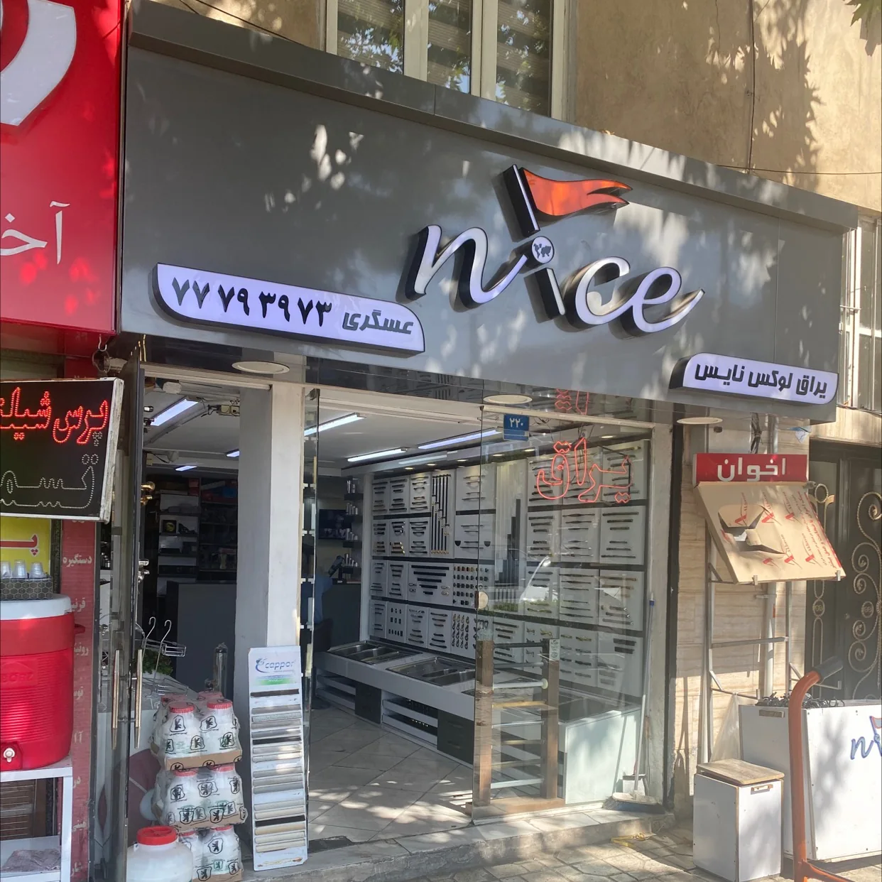 فروشگاه ابزار و یراق نایس