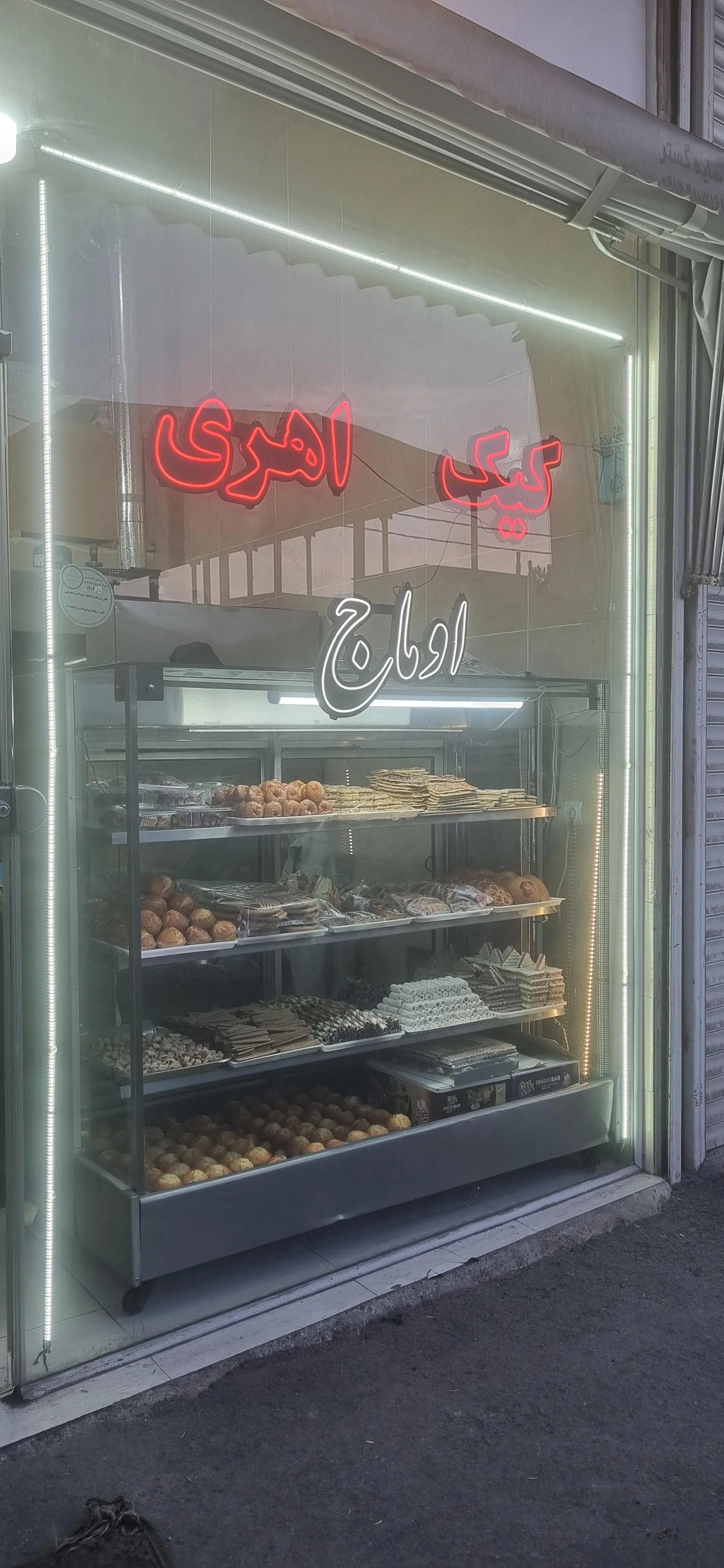 کیک و اهری اوماج