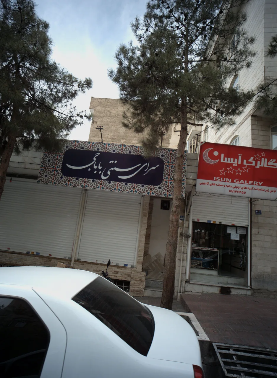 سرای سنتی باباحاجی - تصویر 4
