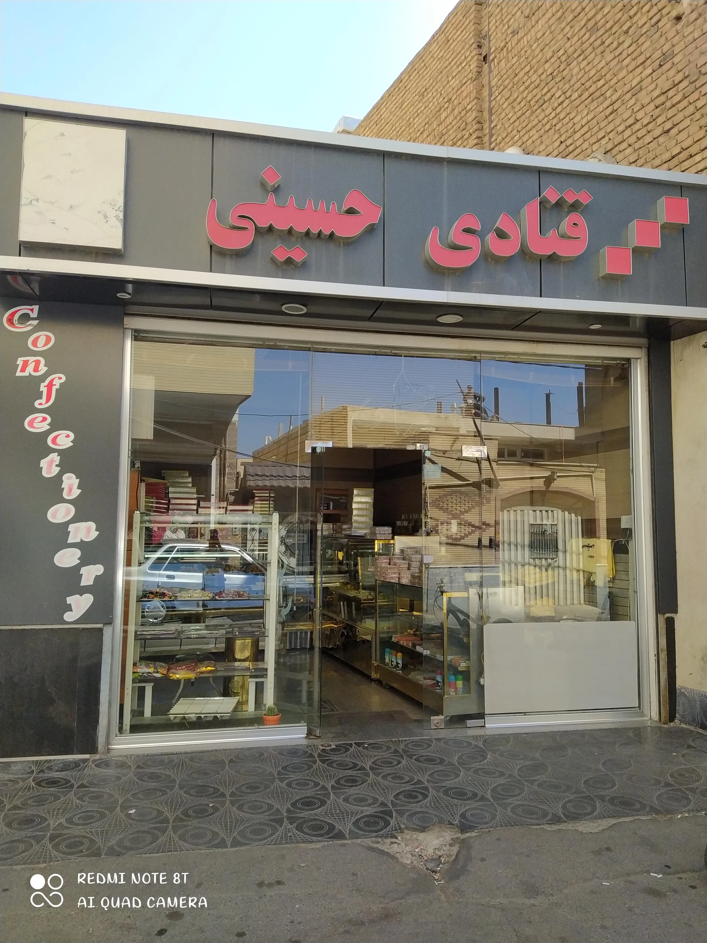 قنادی حسینی