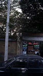 فروشگاه‌‌ شفق