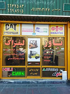 پاور لیفتراک