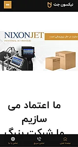شرکت نیکسون جت - جت پرینتر