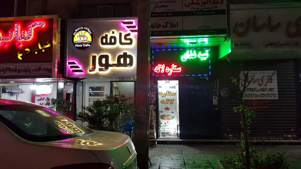 کافه هور - تصویر 5