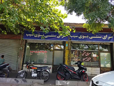کافه بوی سیب